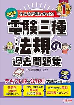 みんなが欲しかった! 電験三種 理論の教科書&問題集 みんなが欲しかった!電験三種 理論の教科書&問題集 第3版 | 資格